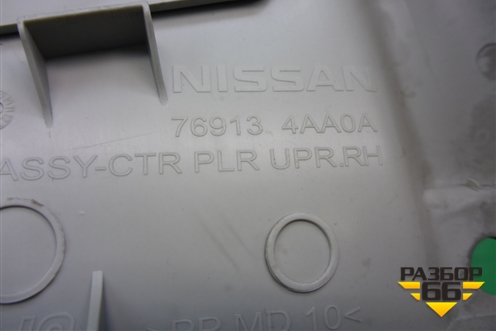 Обшивка стойки центральная верхняя правая (769134AA0A) для Nissan Almera G15 с 2012г