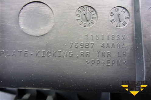 Накладка порога внутренняя заднего левого (769B74AA0A) для Nissan Almera G15 с 2012г