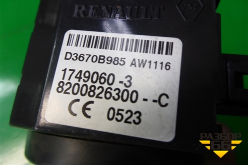 Антенна иммобилайзера (8200826300) для Nissan Almera G15 с 2012г