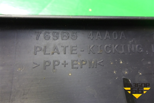 Накладка порога внутренняя переднего левого (769B54AA0A) для Nissan Almera G15 с 2012г