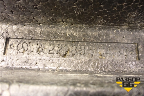 Наполнитель переднего бампера (A2218850437) для Mercedes Benz S-Klass W221 с 2005-2013г