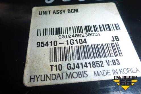 Блок электронный (BCM) (954101G104) для Kia Rio с 2005-2011г