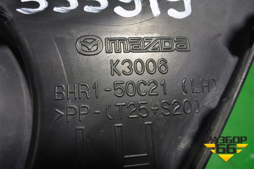 Накладка ПТФ левая (BHR150C21) для Mazda Mazda 3 (BM) с 2013-2019г