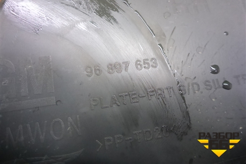 Накладка порога внутренняя переднего правого (96897653) для Chevrolet Cruze c 2009-2015г