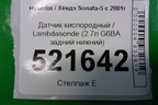 Датчик кислородный / Lambdasonde (2.7л G6BA задний после катализатора) для Hyundai Sonata-5 с 2001г