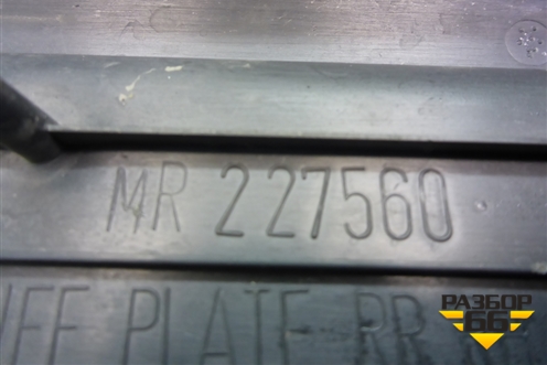 Накладка порога внутренняя заднего правого (MR227560) для Mitsubishi Pajero Sport с 1996-2008г
