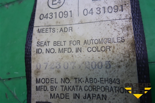 Ремень безопасности задний правый (TKAB0EH843) для Mazda Mazda 6 (GG) с 2002-2007г