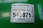 Клапан электромагнитный для Kia Optima с 2010-2015г