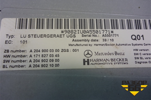 Блок электронный (мультимедийный интерфейс) (A2049000300) для Mercedes Benz ML-Klass W164 c 2005-2011г