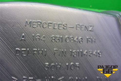 Воздуховод отопителя (верхний правый) (A1648310846) для Mercedes Benz ML-Klass W164 c 2005-2011г