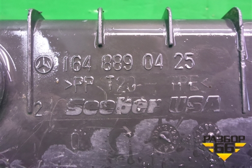 Пыльник переднего крыла правого (1648890425) для Mercedes Benz ML-Klass W164 c 2005-2011г