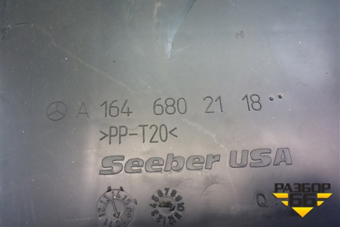 Накладка внутренняя (левая на пол) (A1646802118) для Mercedes Benz ML-Klass W164 c 2005-2011г