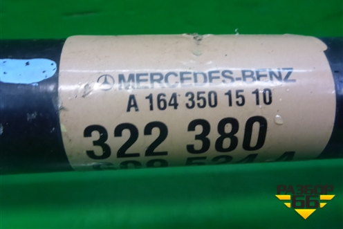 Привод задний (A1643501510) для Mercedes Benz ML-Klass W164 c 2005-2011г