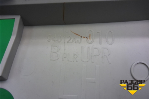 Обшивка стойки центральная верхняя левая (94012AJ010) для Subaru Legacy Outback (B14) с 2009-2014г