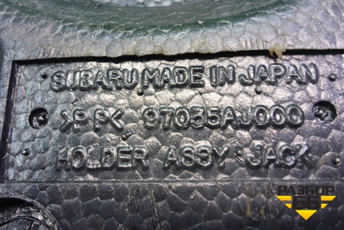 Ящик инструментальный в багажник (97035AJ000) для Subaru Legacy Outback (B14) с 2009-2014г