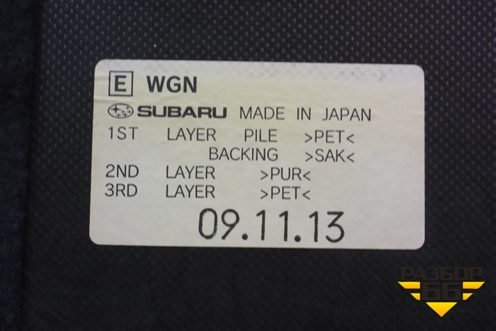 Пол багажника (центральный) для Subaru Legacy Outback (B14) с 2009-2014г