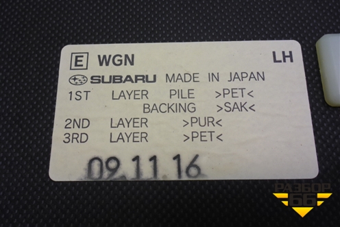 Пол багажника (левая часть) для Subaru Legacy Outback (B14) с 2009-2014г