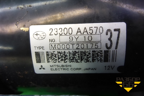 Стартер (2.5л EJ25) (23300AA5700) для Subaru Legacy Outback (B14) с 2009-2014г