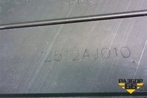 Воздуховод отопителя (левый) (72512AJ010) для Subaru Legacy Outback (B14) с 2009-2014г