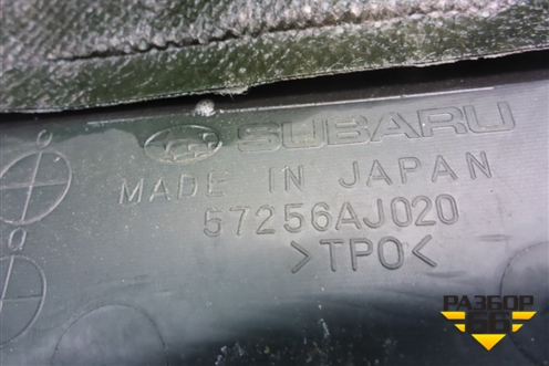 Пыльник переднего крыла правого верхний (57256AJ020) для Subaru Legacy Outback (B14) с 2009-2014г