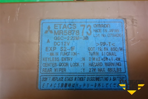 Блок комфорта (MR587873) для Mitsubishi Lancer-9  с 2003-2008г