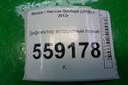 Дефлектор воздушный левый (687614BA0A) для Nissan Qashqai (J11E) с 2013г