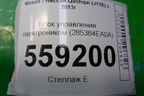 Блок управления парктроником (285384EA0A) для Nissan Qashqai (J11E) с 2013г
