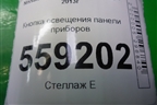 Кнопка освещения панели приборов для Nissan Qashqai (J11E) с 2013г