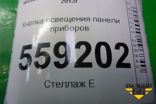 Кнопка освещения панели приборов для Nissan Qashqai (J11E) с 2013г