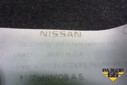 Обшивка багажника правая (нижняя) (84950HL00A) для Nissan Qashqai (J11E) с 2013г