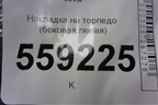 Накладка на торпедо (боковая левая) (684994CM0A) для Nissan Qashqai (J11E) с 2013г