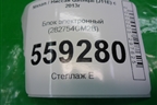 Блок электронный (282754CM2B) для Nissan Qashqai (J11E) с 2013г