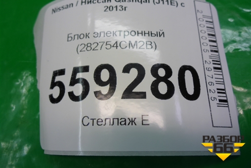 Блок электронный (282754CM2B) для Nissan Qashqai (J11E) с 2013г