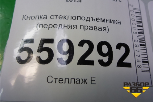 Кнопка стеклоподъёмника (передняя правая) для Nissan Qashqai (J11E) с 2013г