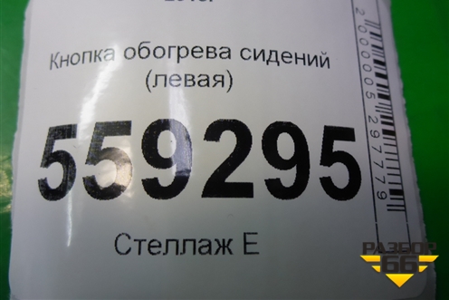 Кнопка обогрева сидений (левая) для Nissan Qashqai (J11E) с 2013г
