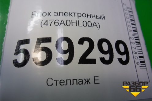 Блок электронный (476A0HL00A) для Nissan Qashqai (J11E) с 2013г