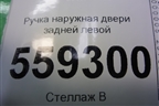 Ручка наружная двери задней левой для Nissan Qashqai (J11E) с 2013г