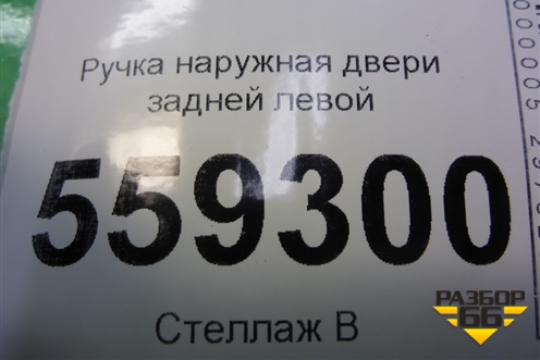 Ручка наружная двери задней левой для Nissan Qashqai (J11E) с 2013г