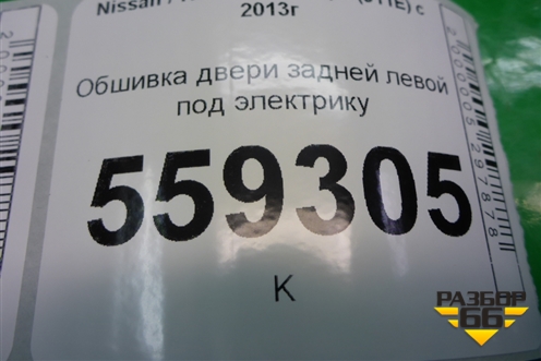 Обшивка двери задней левой под электрику (82901HL01B) для Nissan Qashqai (J11E) с 2013г