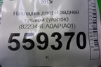 Накладка двери задней правой (уголок) (822344EA0A) для Nissan Qashqai (J11E) с 2013г