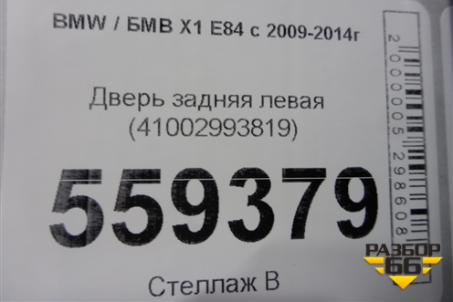 Дверь задняя левая (41002993819) для BMW X1 E84 с 2009-2014г