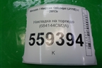 Накладка на торпедо (684144CM2A) для Nissan Qashqai (J11E) с 2013г