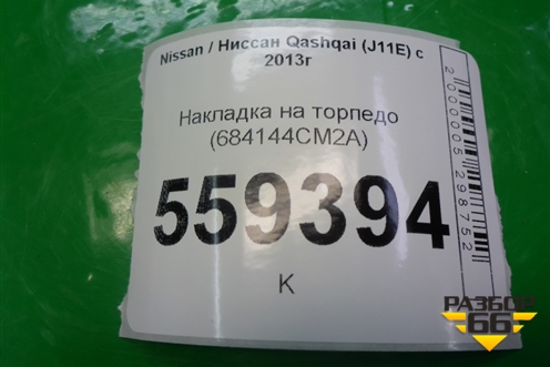 Накладка на торпедо (684144CM2A) для Nissan Qashqai (J11E) с 2013г
