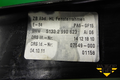 Накладка двери задней левой (на рамку) (51332990623) для BMW X1 E84 с 2009-2014г