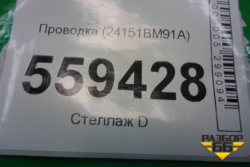 Проводка на задние суппорта (24151BM91A) для Nissan Qashqai (J11E) с 2013г