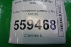Рейка топливная рампа (2.0л MR20) для Nissan Qashqai (J11E) с 2013г
