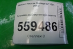 Клемма аккумулятора минус (24080BM90A) для Nissan Qashqai (J11E) с 2013г