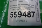 Механизм изменения длины впускного коллектора (2.0л MR20) (0120105260) для Nissan Qashqai (J11E) с 2013г