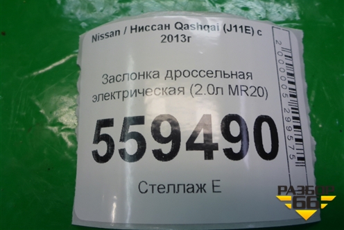 Заслонка дроссельная электрическая (2.0л MR20) (4BA6001C) для Nissan Qashqai (J11E) с 2013г