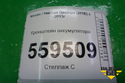 Кронштейн аккумулятора для Nissan Qashqai (J11E) с 2013г